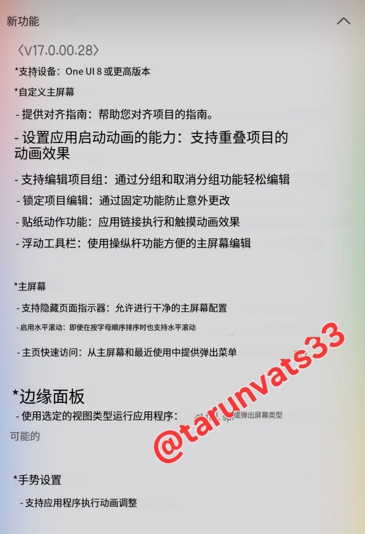 One UI 说明书千千万，Home Up占一半。Home Up最新版本支持On