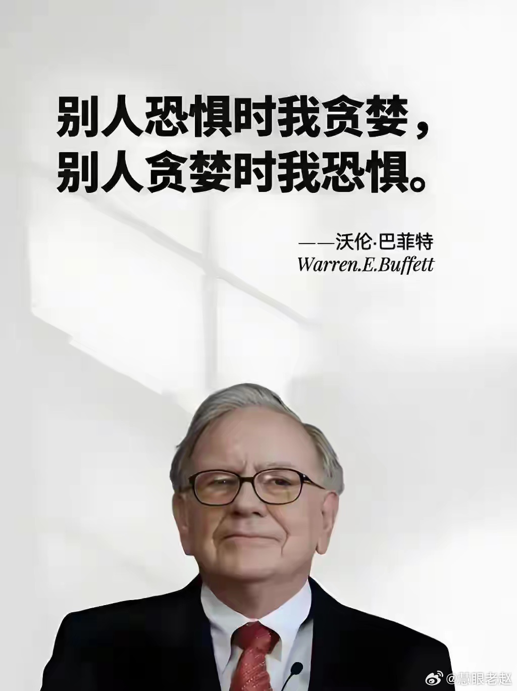 明天开盘别慌，克服恐惧大胆进场，三个字：闭眼满仓干！1. 别人恐惧我贪婪，明天就