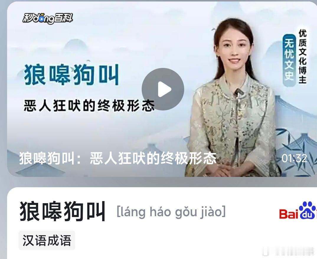 “狼嗥狗叫” ：恶人狂吠的终极形态 ​​​