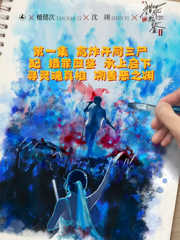 猎罪图鉴2片尾曲彩蛋 太牛了每集片尾都不一样[收到]跟随着案件进展的完美适配…还