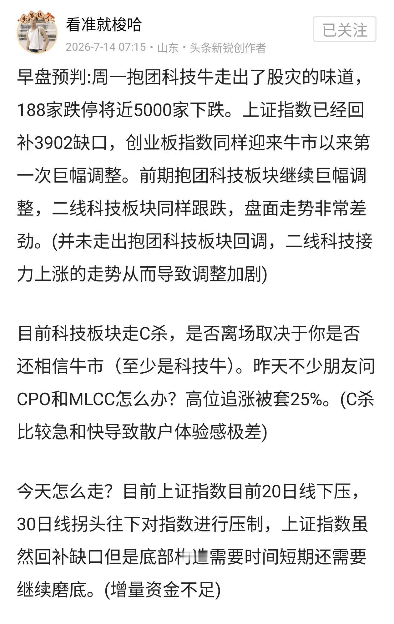 早盘预判:周二上证指数和创业板指数走出深V，午盘以后创业板指数突然启动，一路高歌