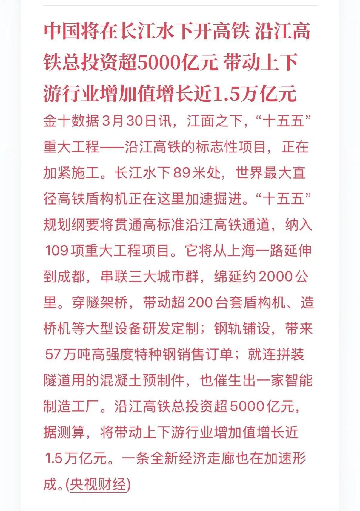 中国将在长江水下开高铁
     确实把我震撼了！仔细看了看是官媒发的是真的，要