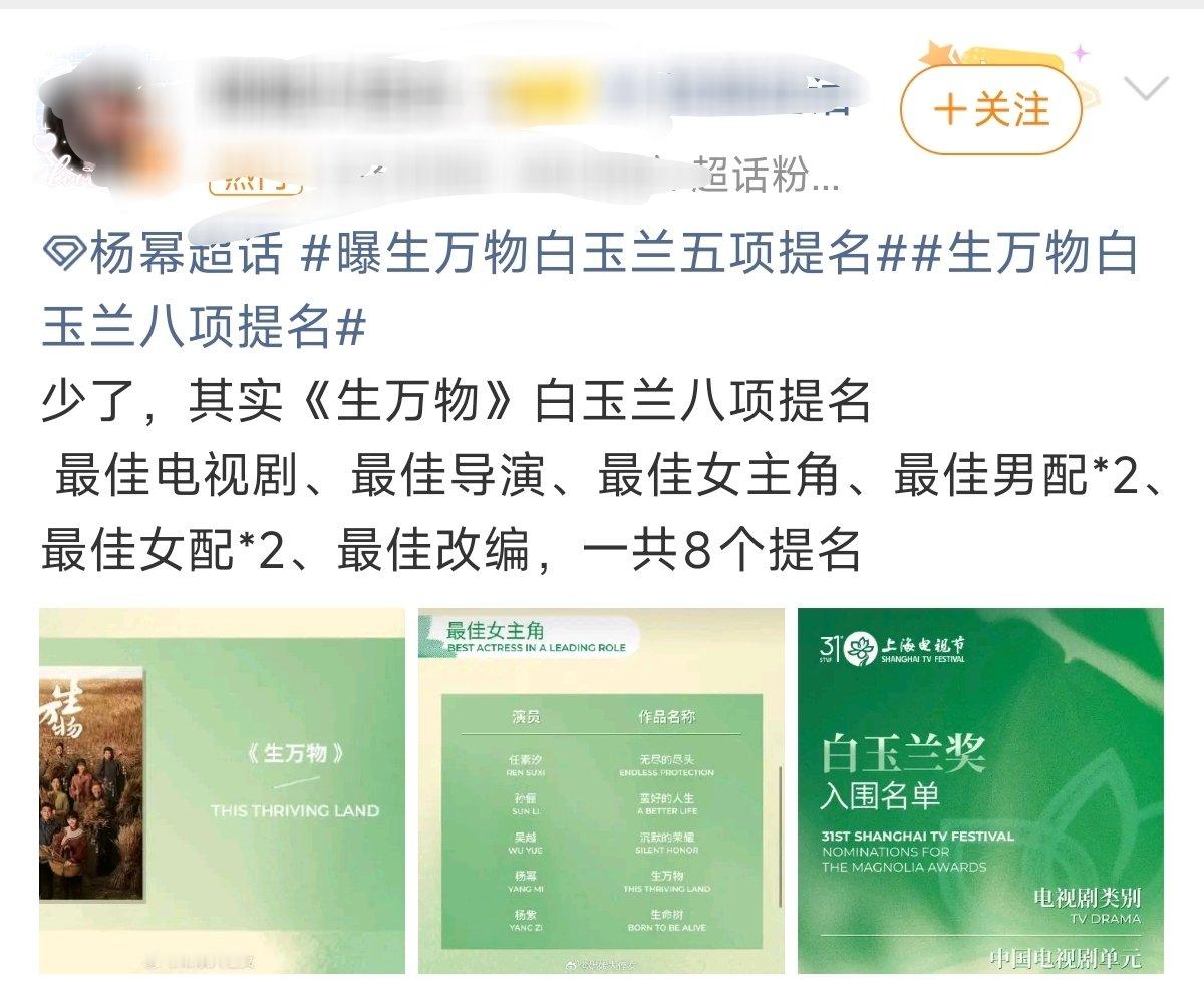 生万物白玉兰奖八项提名 生万物白玉兰奖8项提名白玉兰八项提名重磅加冕，《生万物》