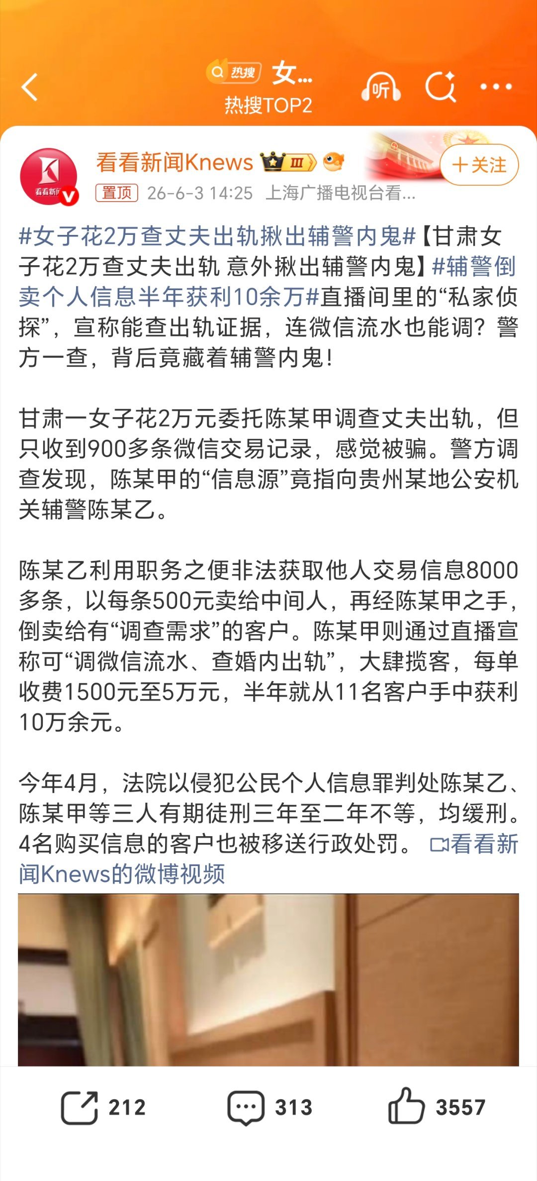 女子花2万查丈夫出轨揪出辅警内鬼居然有内鬼这女子的行为有没有问题呀！这方面不太懂