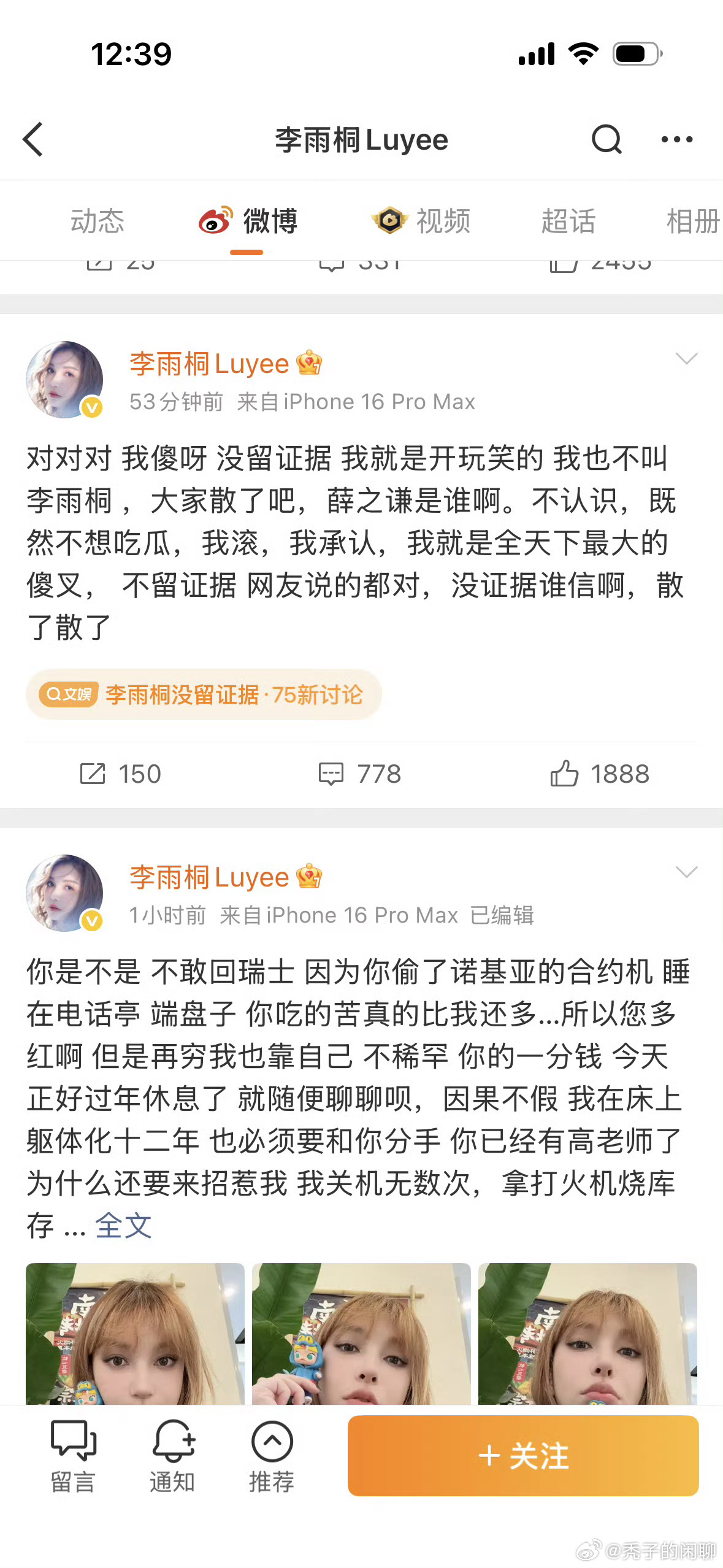 李雨桐的精神状态李雨桐精神状态还好吗  为什么好端端地又出来说这些事情了，薛之谦