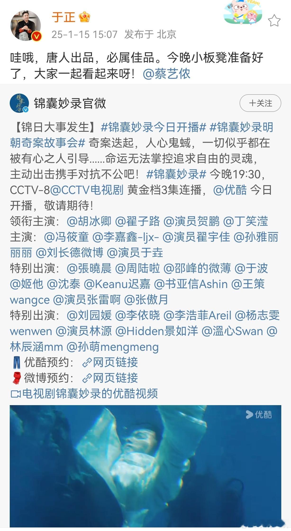 世纪大和解？于正转发《锦囊妙录》的宣传，还艾特了蔡艺侬[哆啦A梦吃惊]曾经蔡艺侬