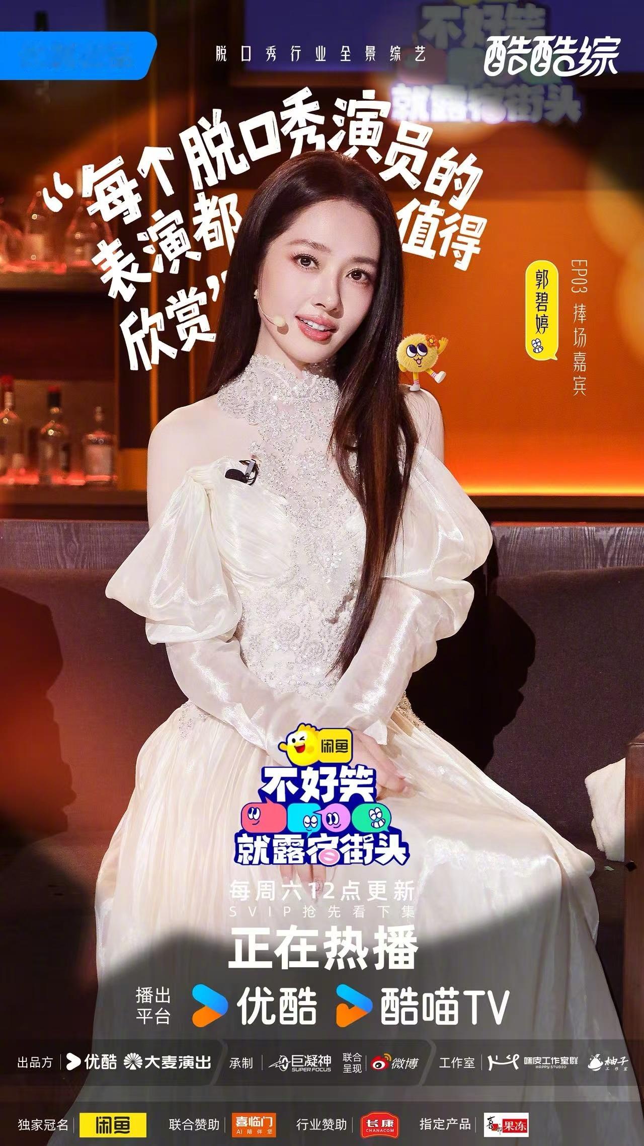 郭碧婷劝小鹿不要生二胎 《不好笑就露宿街头》里郭碧婷劝小鹿的话，简直是生育“劝退