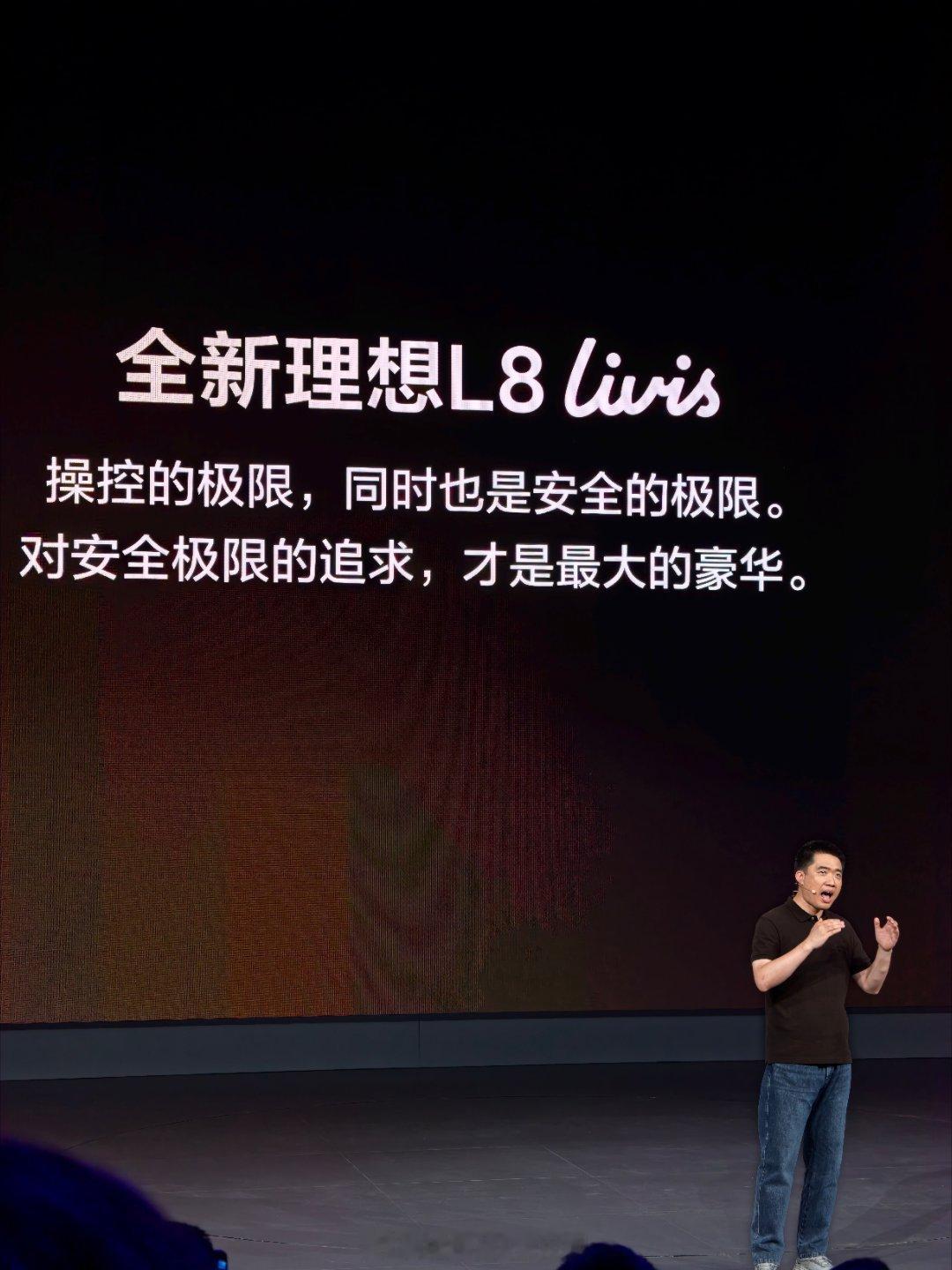 发布会的尾声，厂长已经非常激动了！全新理想L8 全新的“操控之王”！！ 