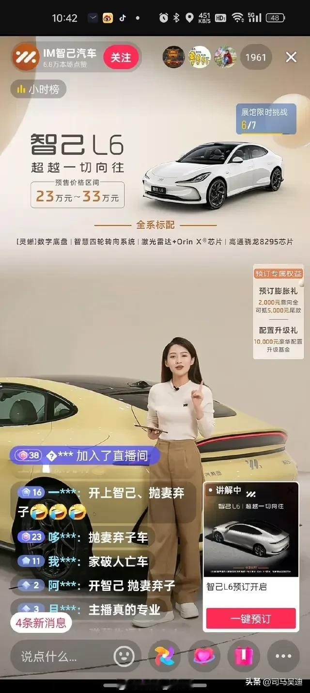智己汽车还有未来吗？
从这次反人性的营销策划来看，注定是失败的，前车之鉴新东方，