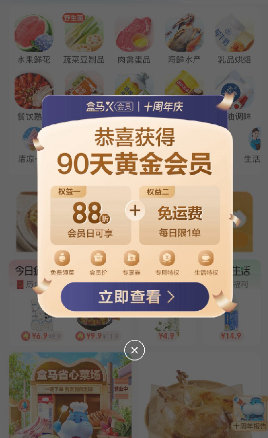 #88vip送3个月盒马会员#【#88vip可以领3个月盒马会员#，你领了吗？】