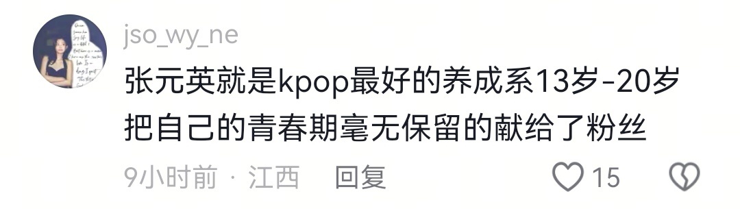 🍀🐰张元英就是kpop最好的养成系 ​​​