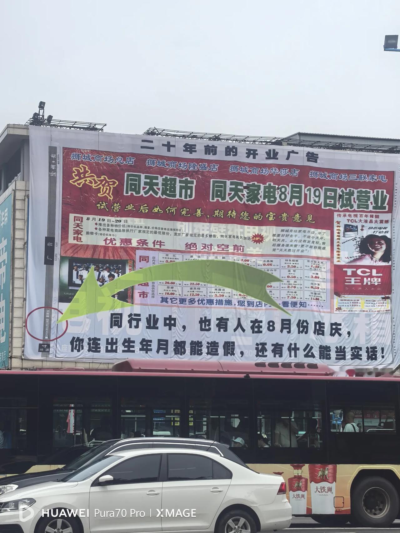 看到这巨幅的广告就知道是在搞店庆，但下面这几句话就有意思了，不知道是谁惹的商家如