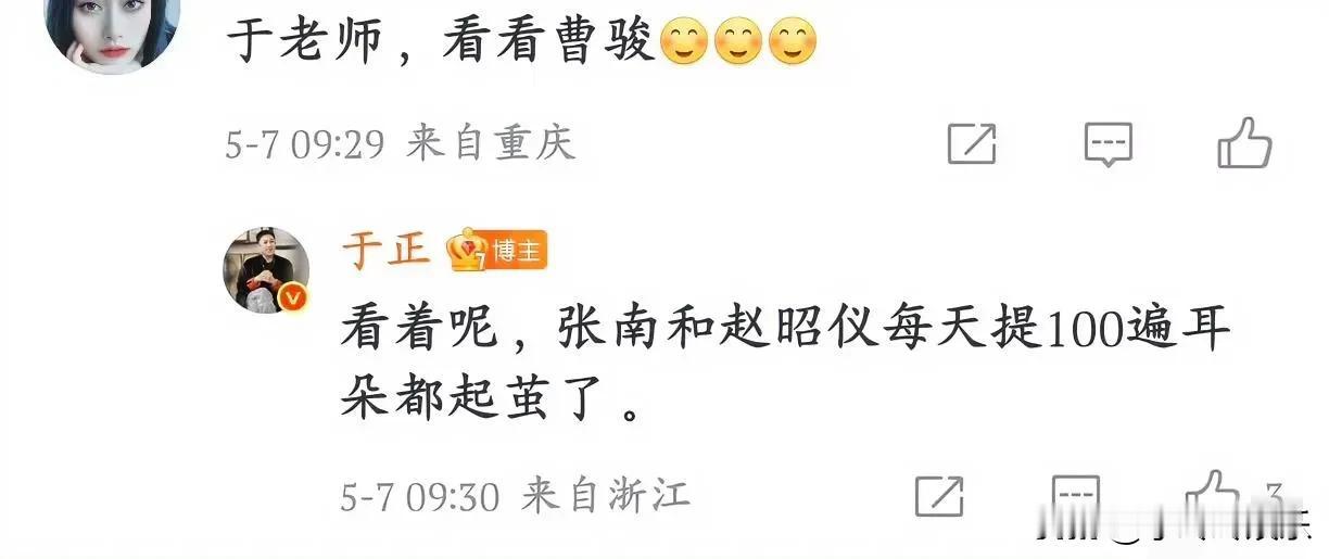 于正有流量需要热度

曹骏有热度需要流量

如果这俩人合作，想必会是双赢

曹骏