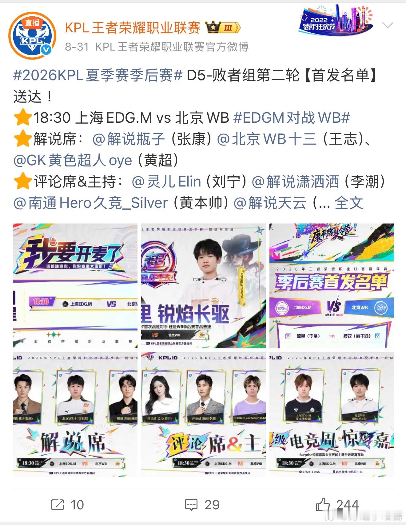 支持今晚海报玄学继续发力，搏至无憾[拳头] ​​​