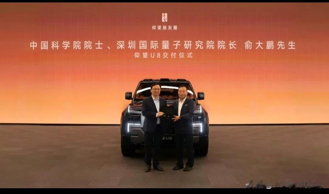 近日，比亚迪王传福总裁亲自为中国科学院院士、深圳国际量子研究院俞大鹏院士交付仰望