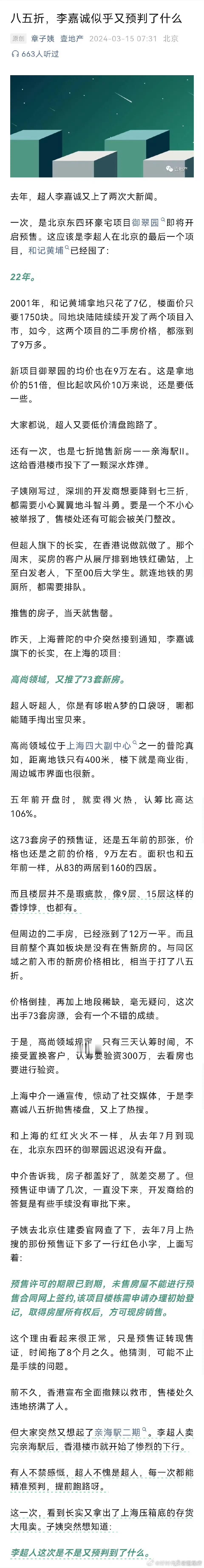 如何应对李嘉诚近日的动作？著名调查记者现律师李蒙的建议：以惠及民生的名义在香港建