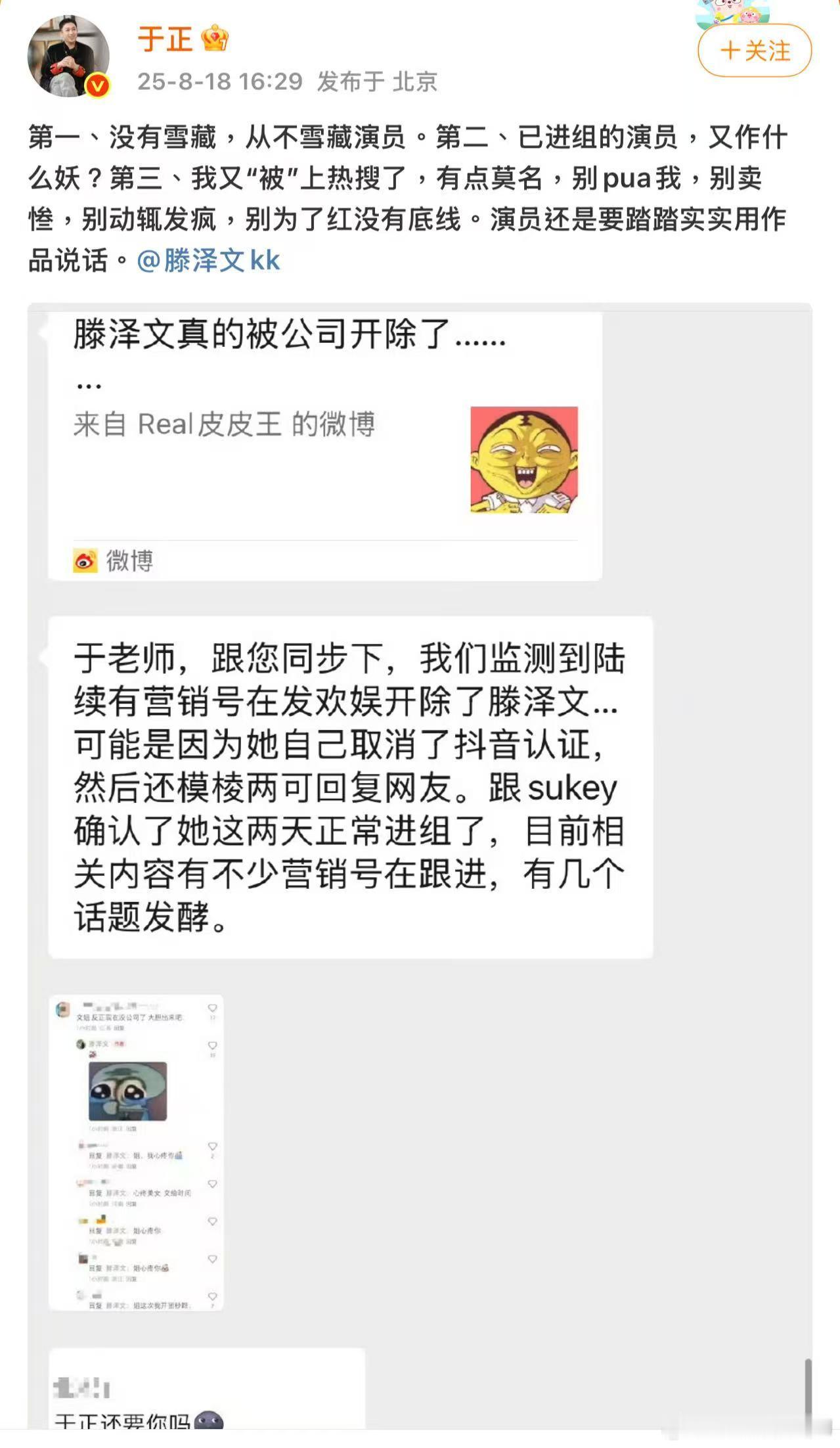 之前实名下场爆田栩宁劈腿被老板于正说要劝退的欢娱签约演员滕泽文这几天陆续回复网友