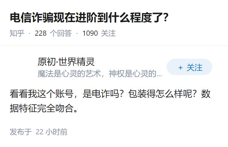 电信诈骗现在进阶到什么程度了？