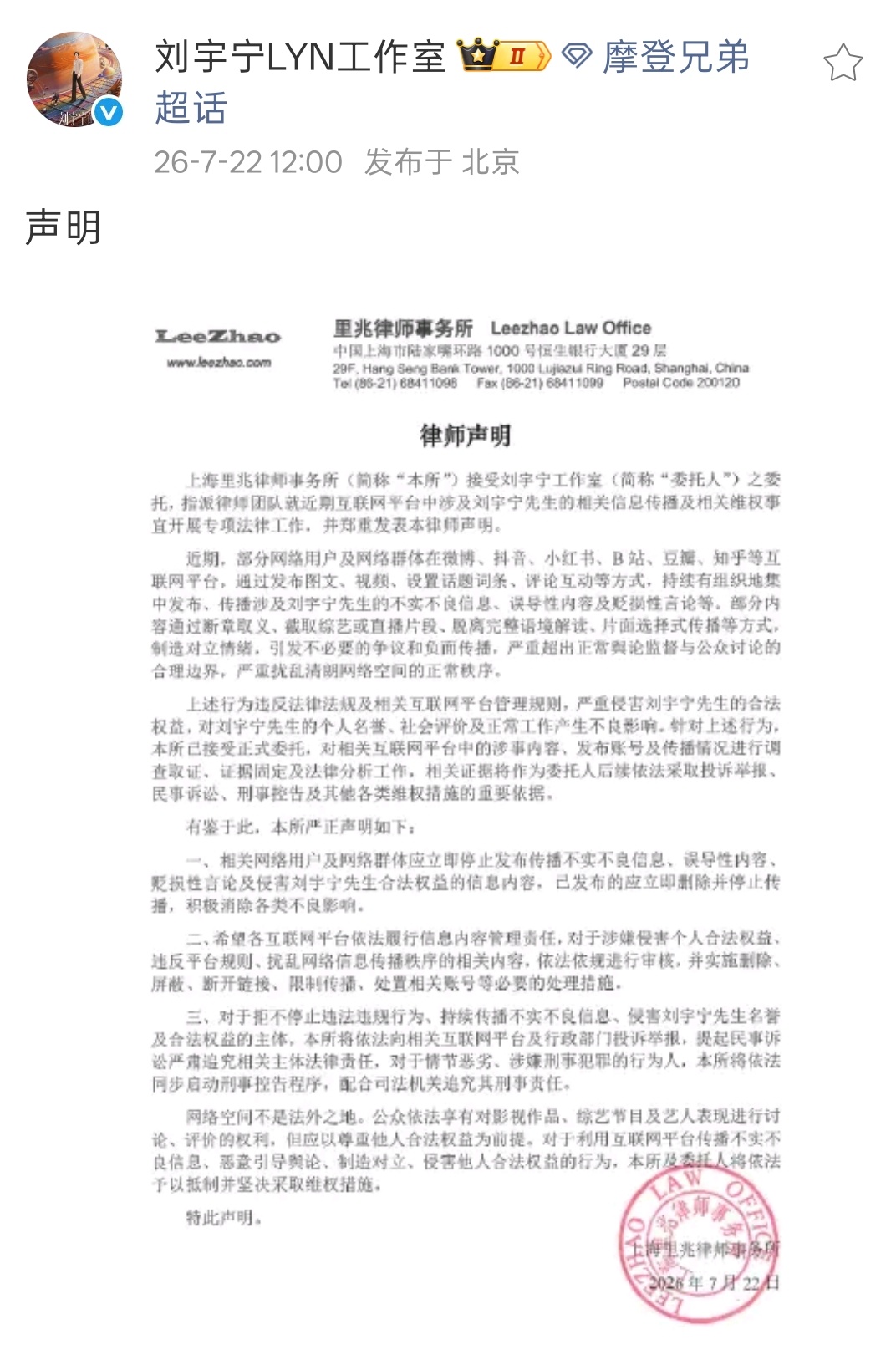 刘宇宁方就近期传闻发布律师声明！ 刘宇宁方发声明