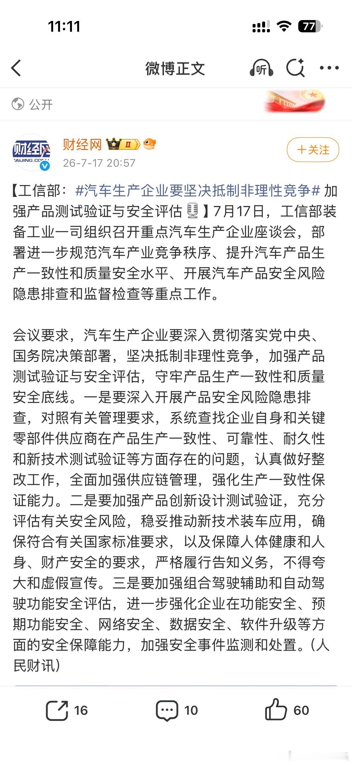 新能源汽车 工信部要求三点：速成车，质量差的车不能做不能夸大宣传营销，鼓励真创新