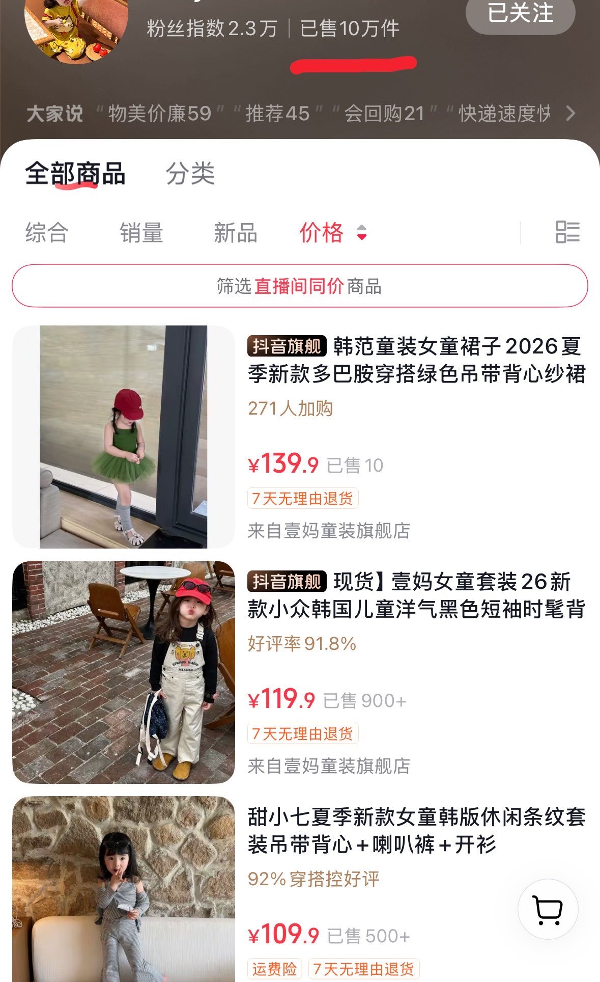 不是，AI带货现在这么挣钱吗？1000个视频卖了1000万？已售10万件？！真的
