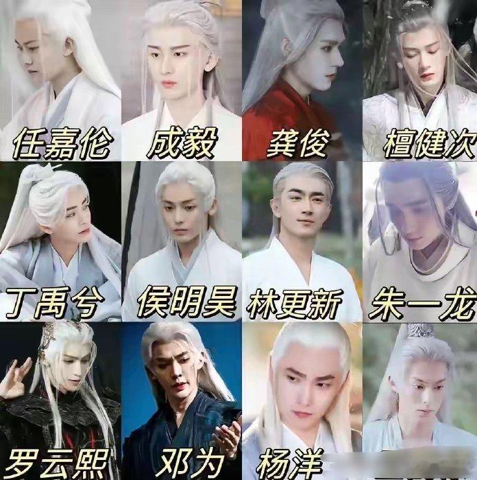 白发造型下，任嘉伦的儒雅、成毅的冷峻、龚俊的灵动、檀健次的英气、丁禹兮的清新、侯