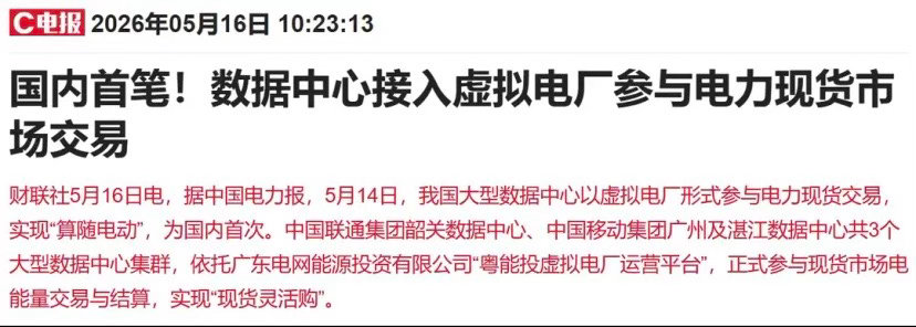 算电协同，消息密集！这几个月，AI硬件作为赛道主线，算电协同属于题材主线，走势都