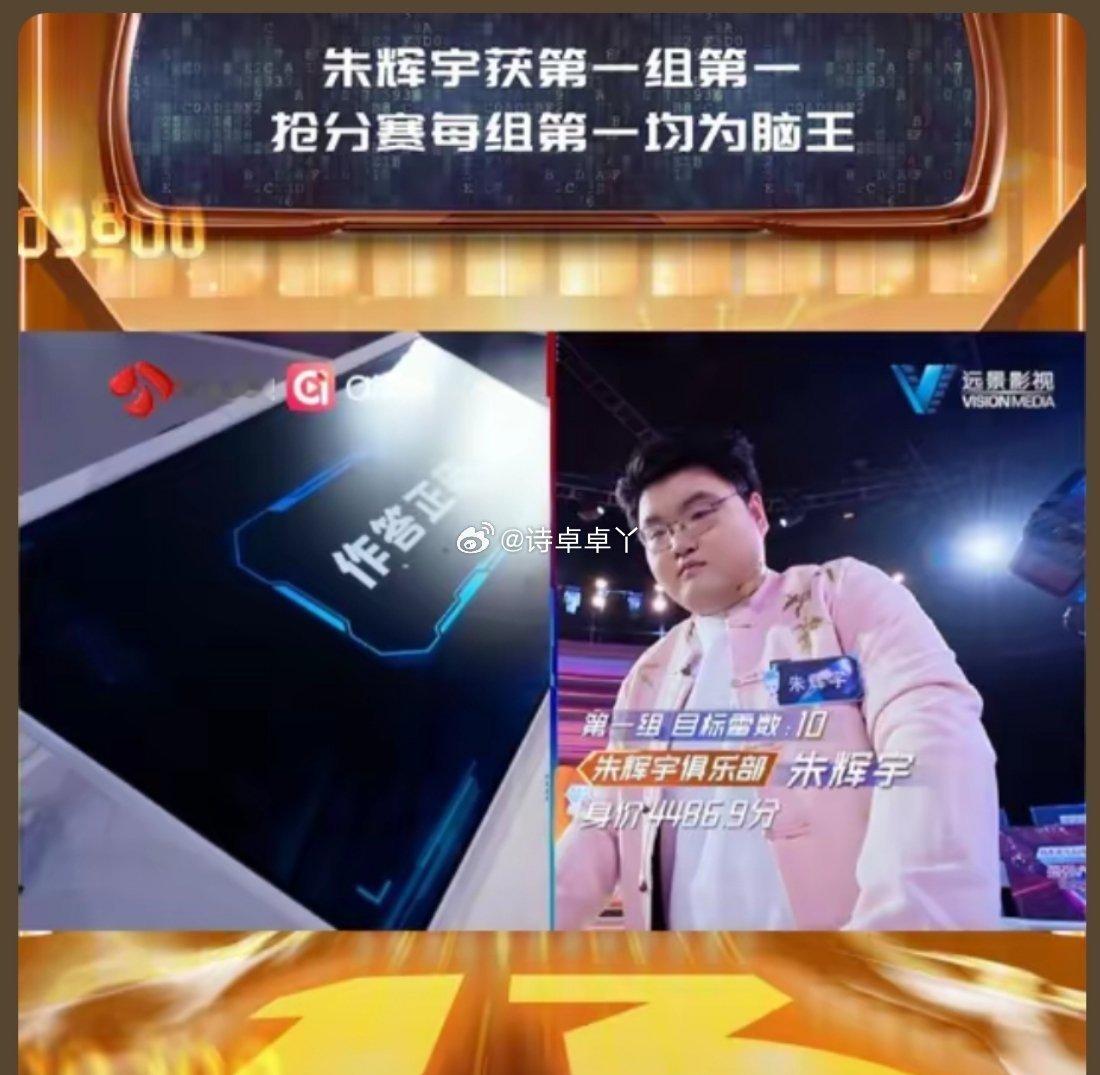 诗卓卓 《最强大脑》第十三季第五期集结五位往届脑王，被称“最神仙打架”，高能对抗