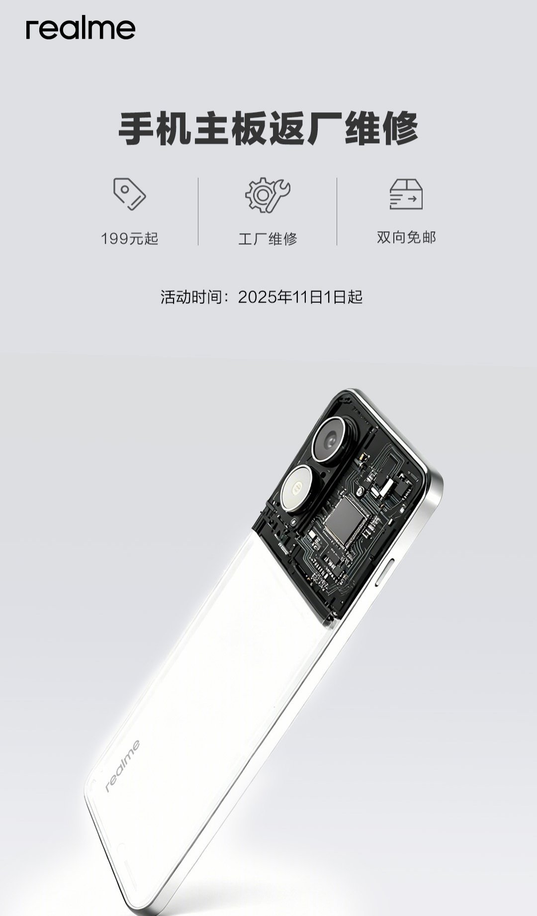 【realme 真我手机主板返厂维修上线：官方原厂级维修、双向免邮，199 元起