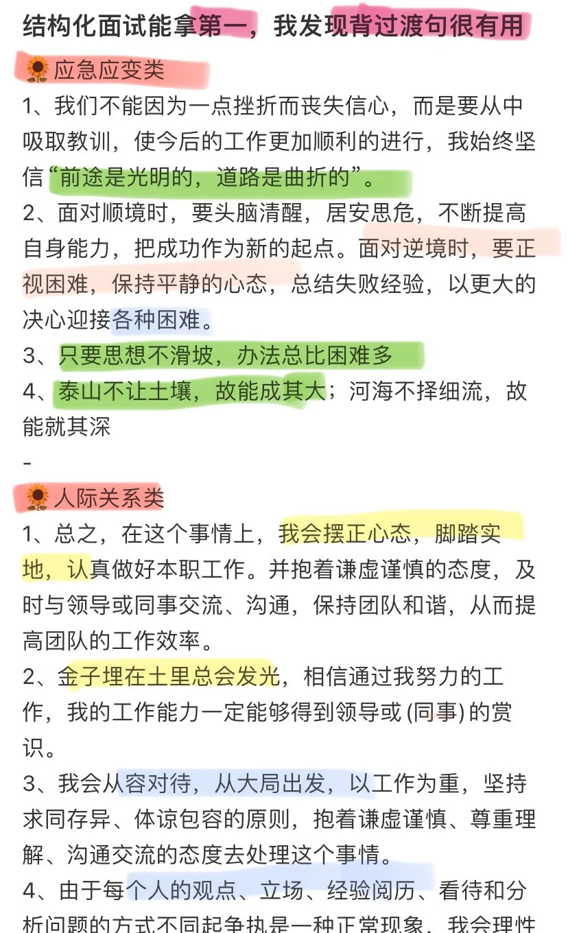 收藏篇|面试能拿第一，我发现背过波句很有用