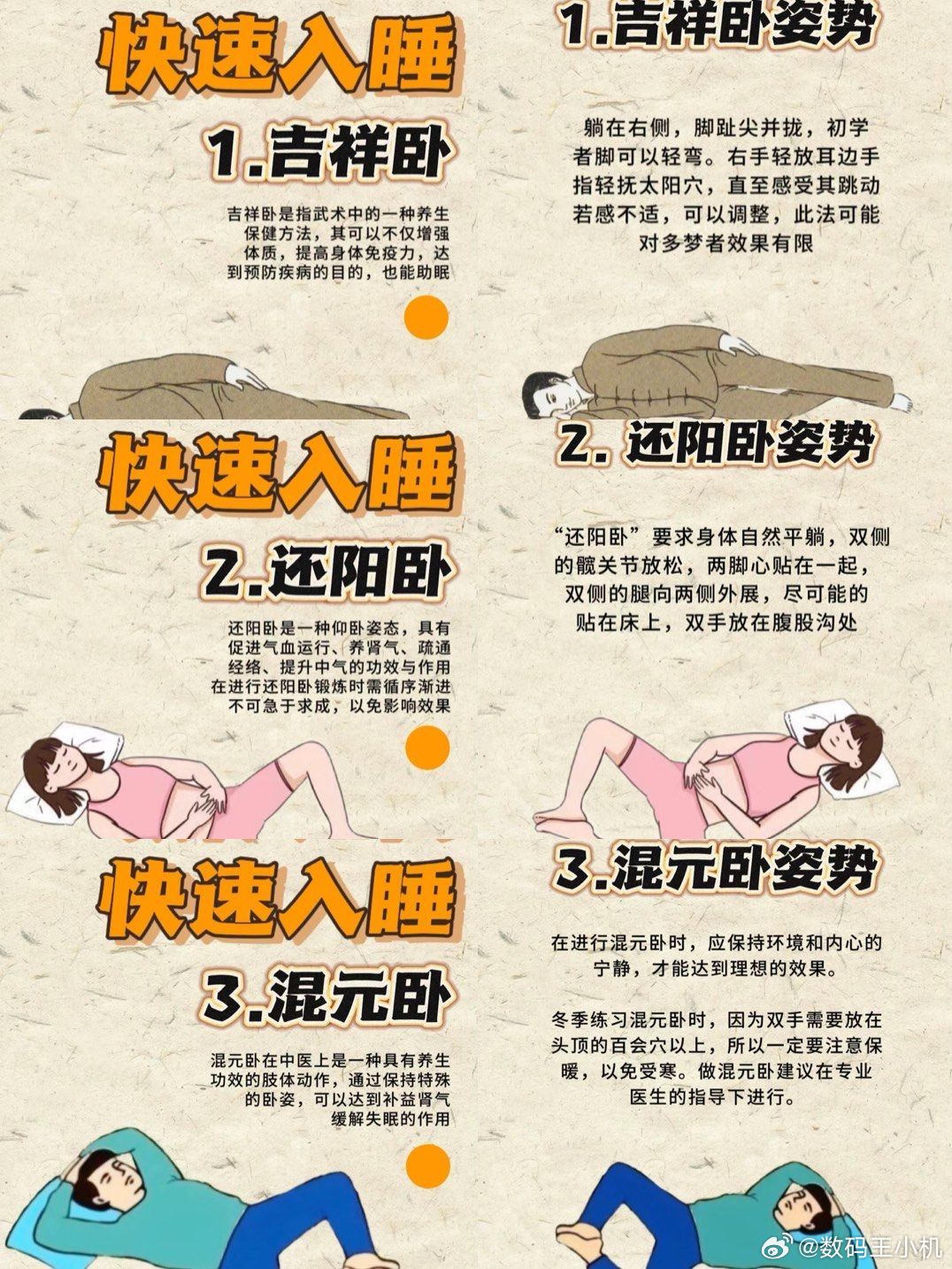 1分钟秒睡法其实你专门想去睡的话反而睡不着，试试下面这几种办法看看有没有适合自己