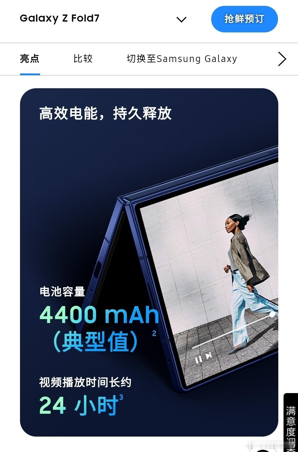 我记得Fold6/5官方宣传中好像都没这么着重标注过电池信息，又没提升，为啥到了