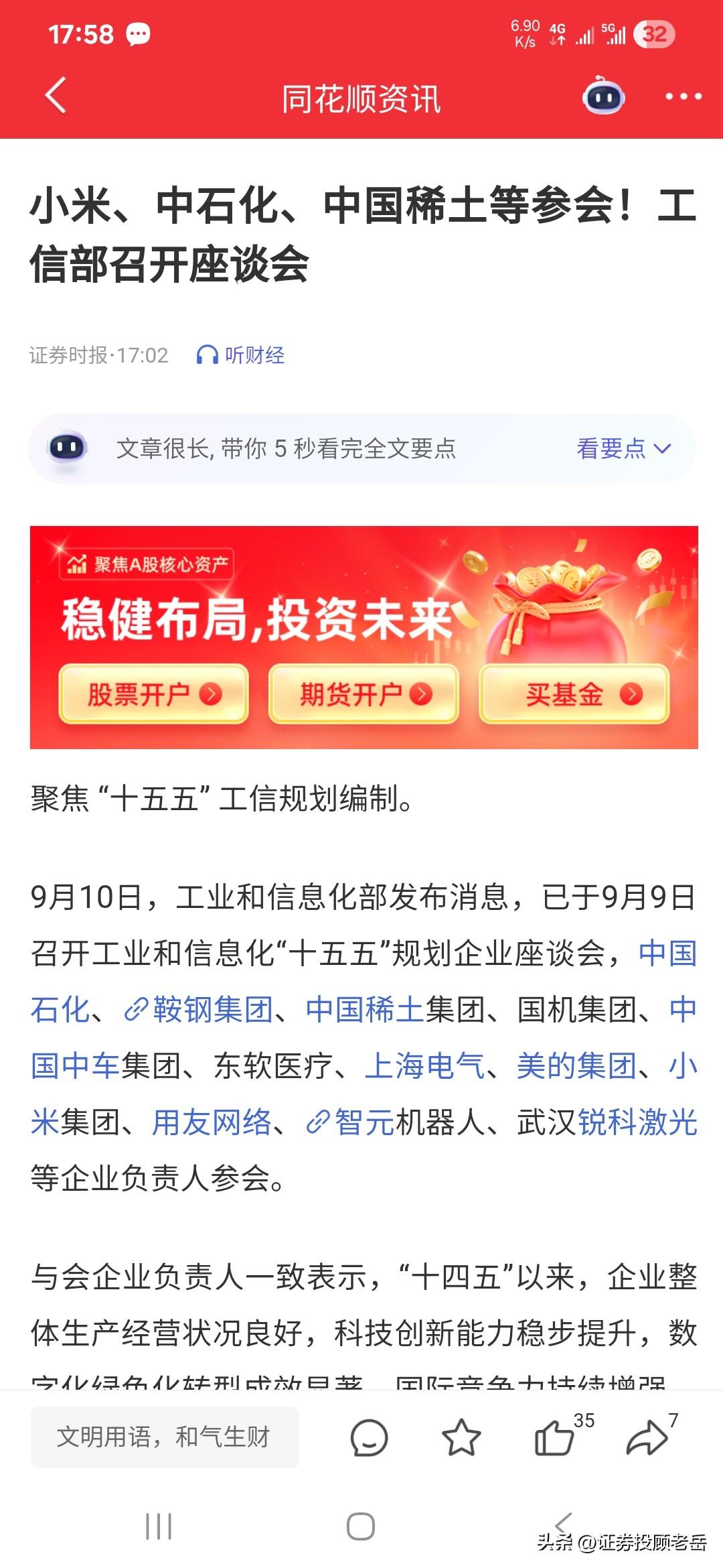 关注十五五规划！

前几天，工信部召开了工业和信息化十五五规划企业座谈会，多家行