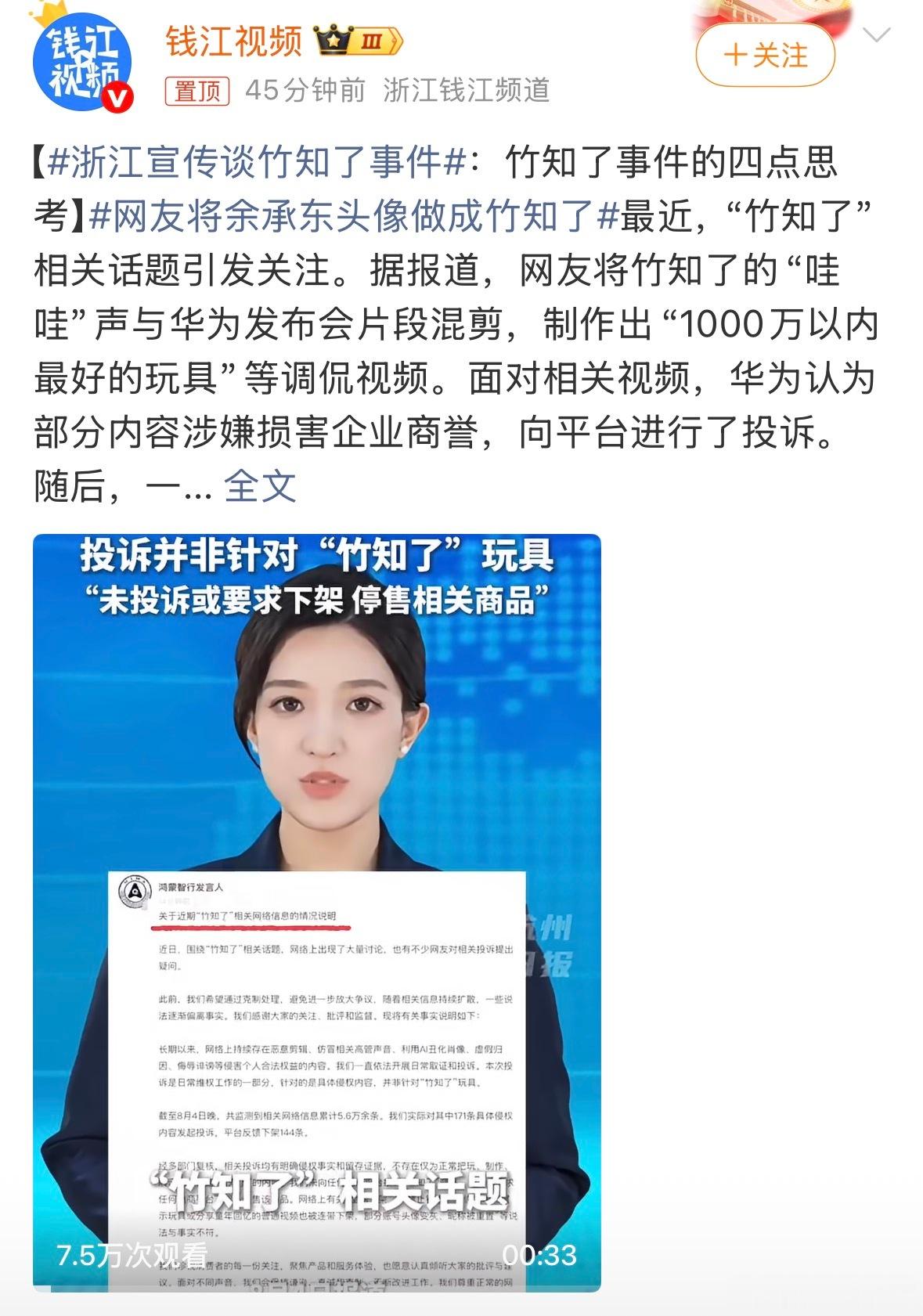 浙江宣传谈竹知了事件这两点总结的很好，普通人反感点就在这里：“高调的表达”“营销
