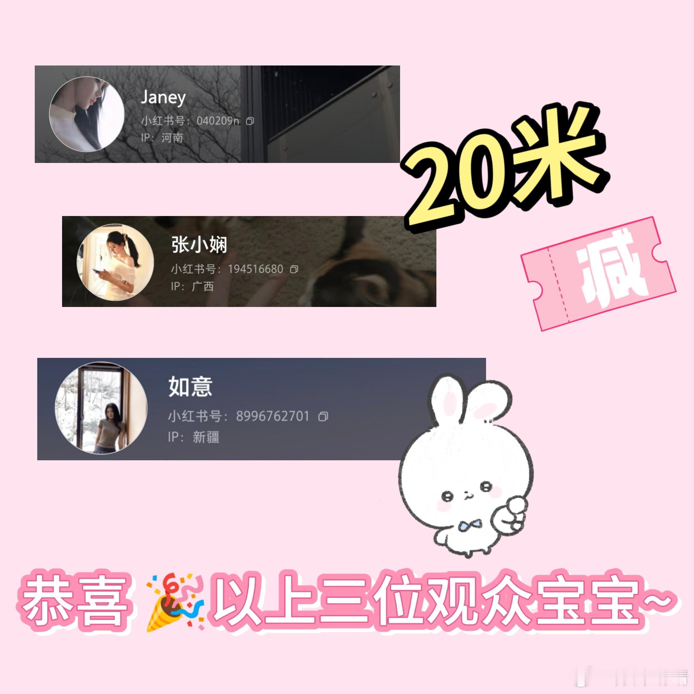 顺便公示一下前两期中奖小观众～还有6️⃣位没有公示，稍等的！ 
