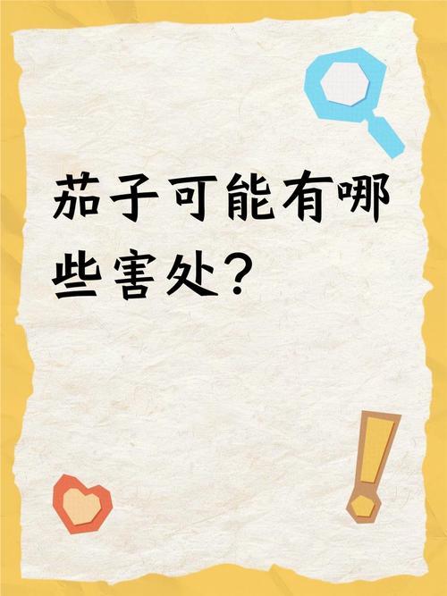 吃茄子的人注意了！不是人人都能吃，这样吃才安全
 
         茄子本身是