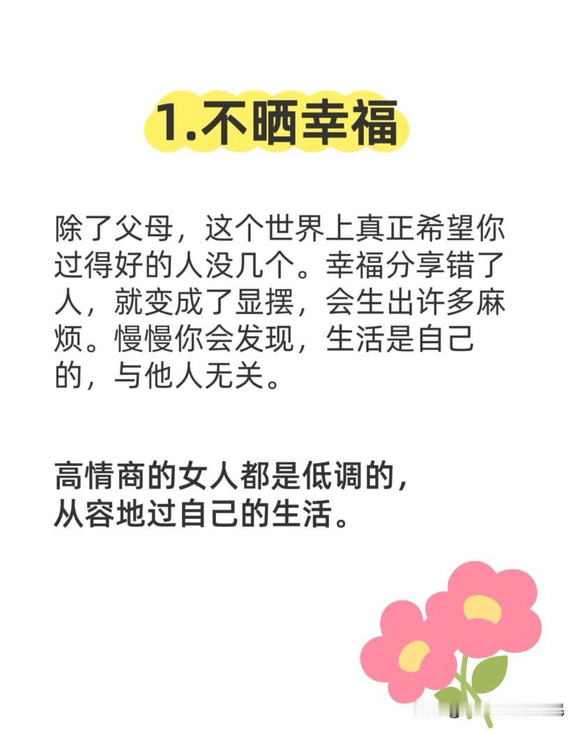 女人不晒弱点，只偷偷提升自己