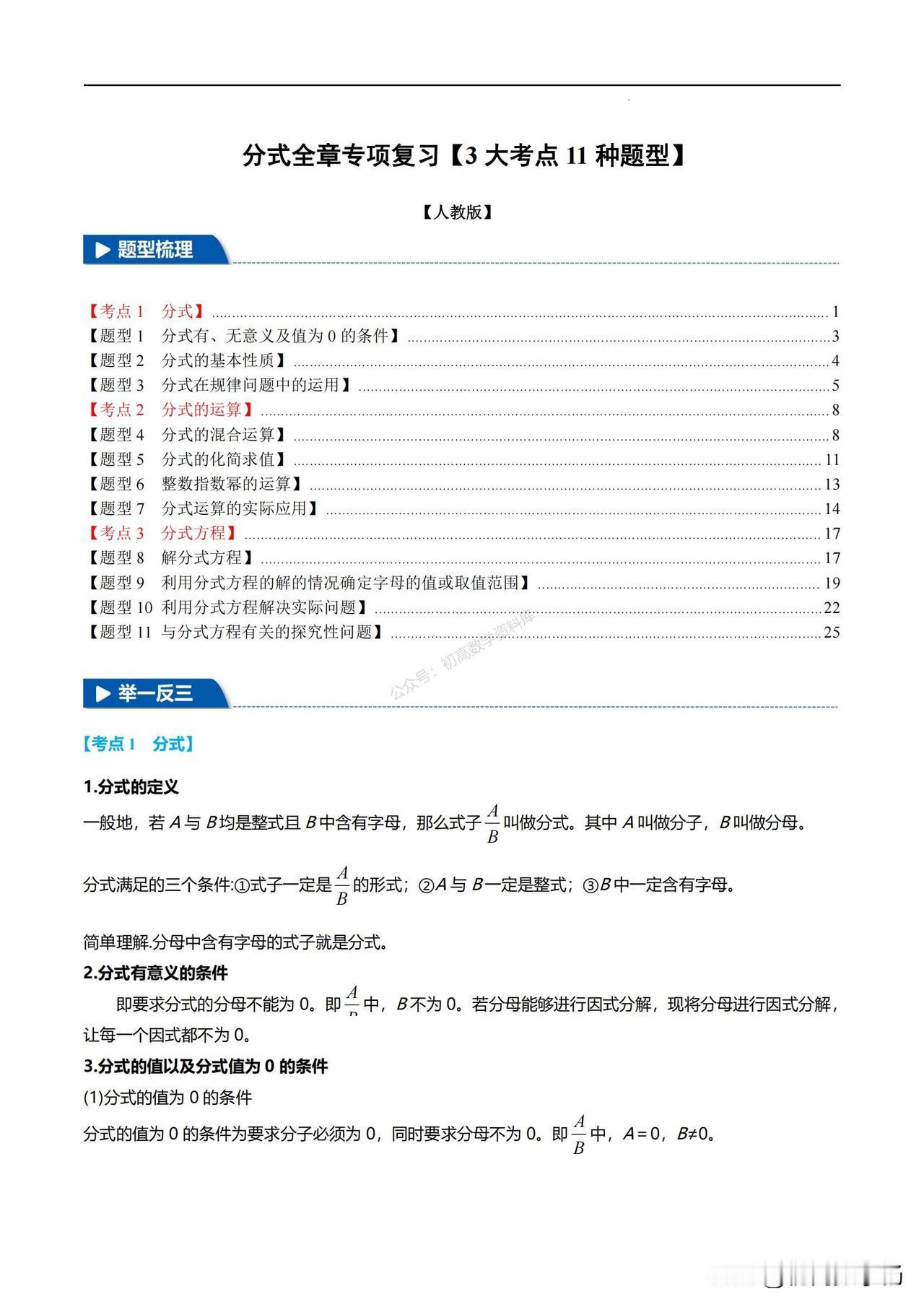 初二数学期末复习——分式章节重点11种题型全归纳