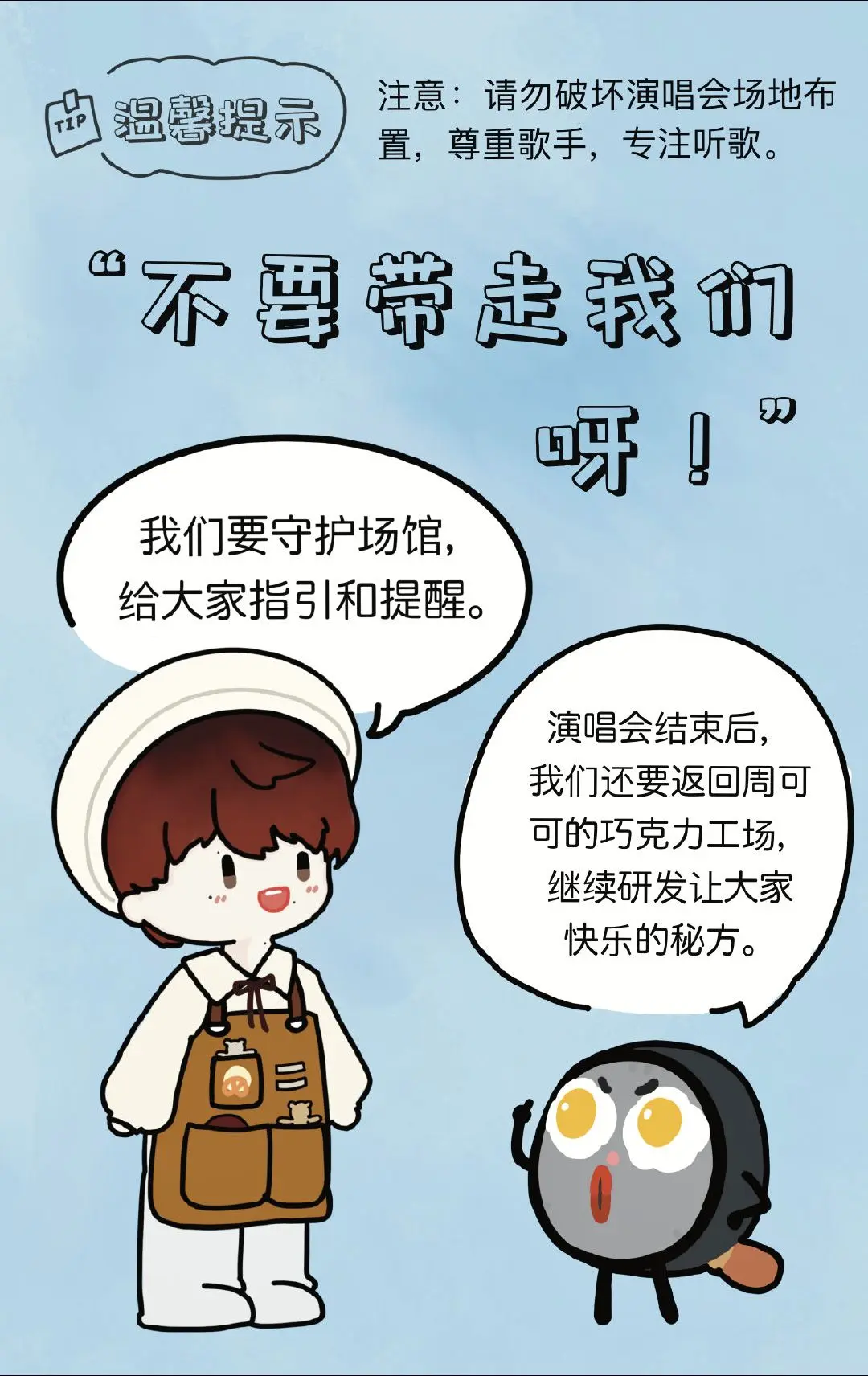 文明观演从你我做起！保护好周深带给我们的美好！他爱粉丝群体，爱他的歌迷...