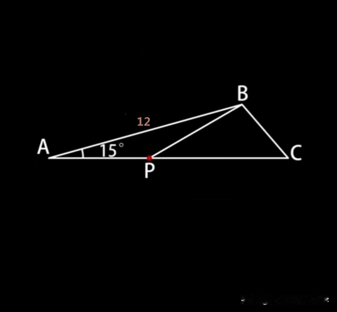 中考数学必刷题，几何题：
如图所示，在△ABC中，∠A=15°，AB=12，点P