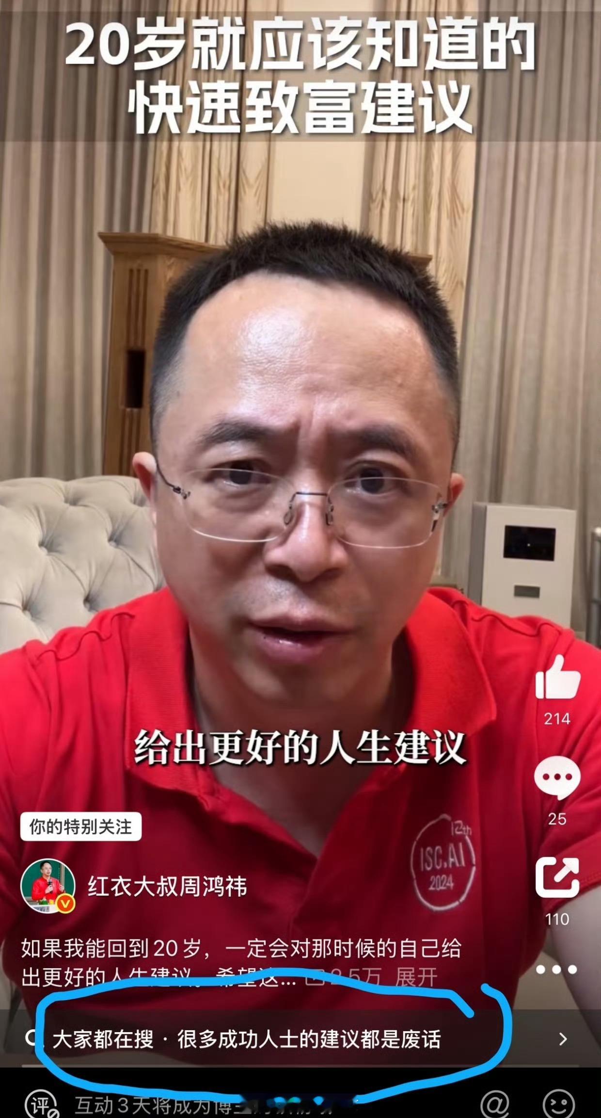 很多成功人士的建议都是废话[允悲] ​​​
