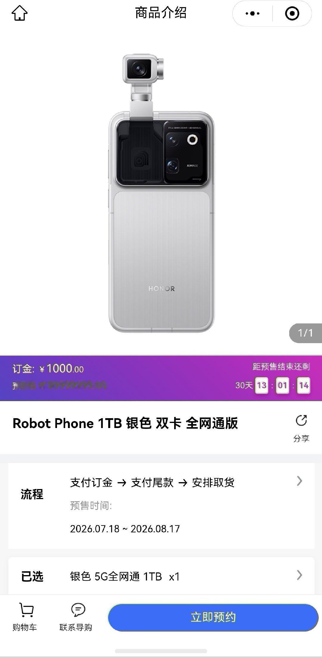 荣耀Robot Phone已经开始预售了！灰色和银色两个版本，需要支付订金。准备