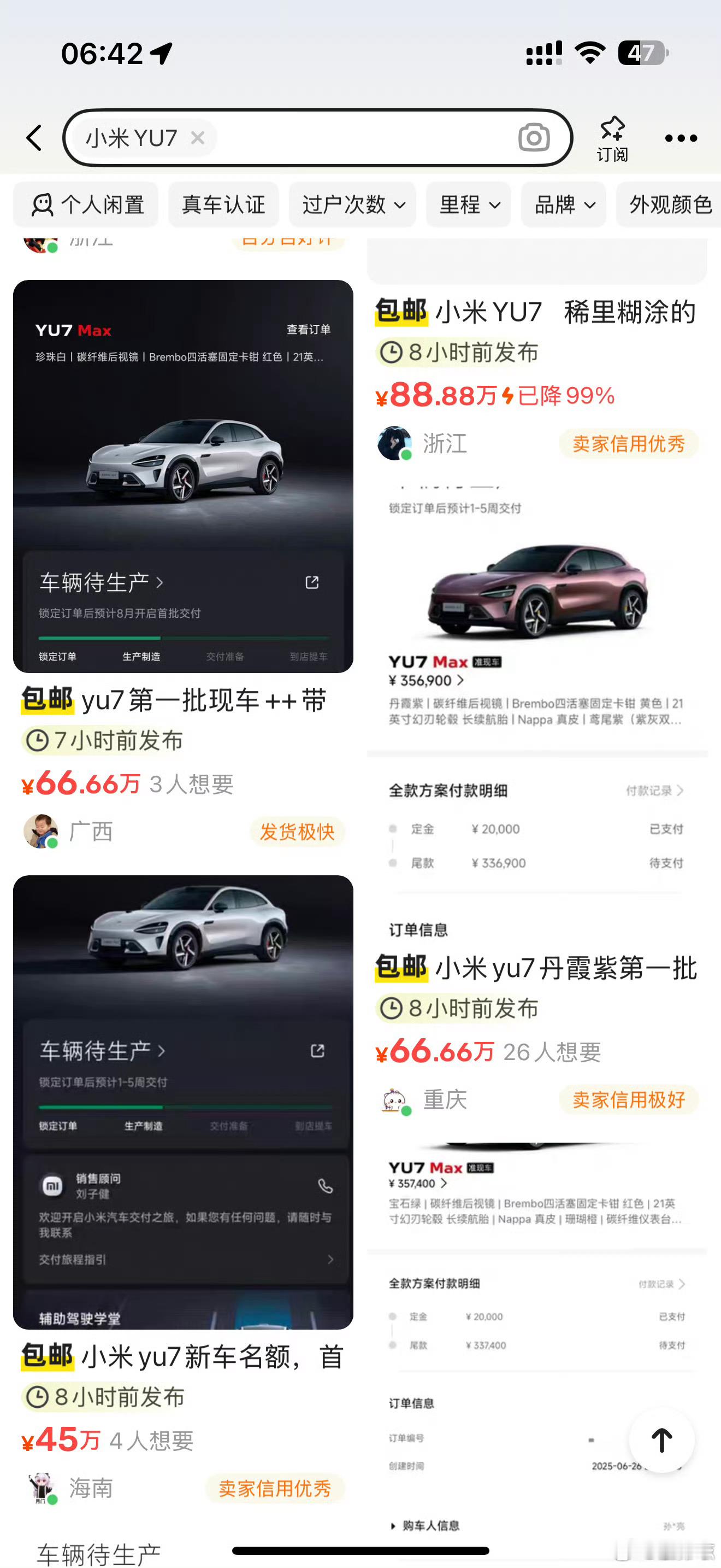 小米YU7订单被黄牛高价倒卖 炒labubu那群黄牛已经下场，二手平台上各种加价