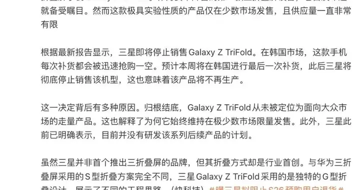 曝三星三折叠手机迭代研发中，更轻、更薄