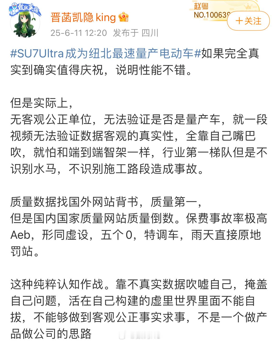 哈哈，小米su7Ultra成为纽北最速量产电动车，纽北和央视认证，不如人家的一张