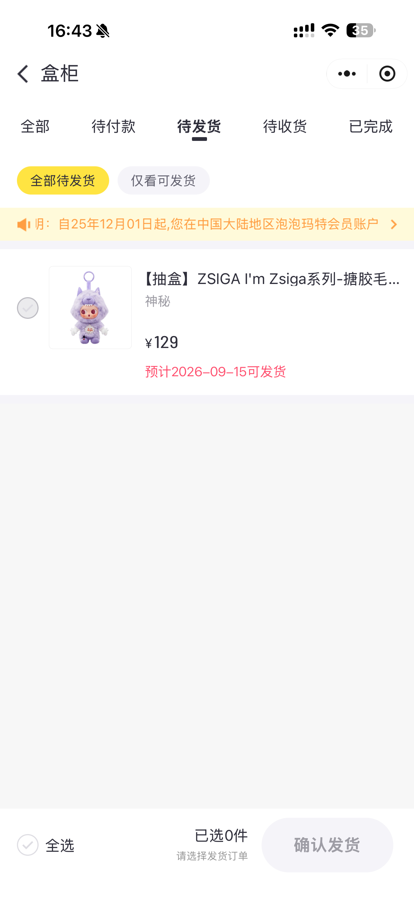 一代人有一代人的挂件我的挂件还没发货！哦不是给你们的