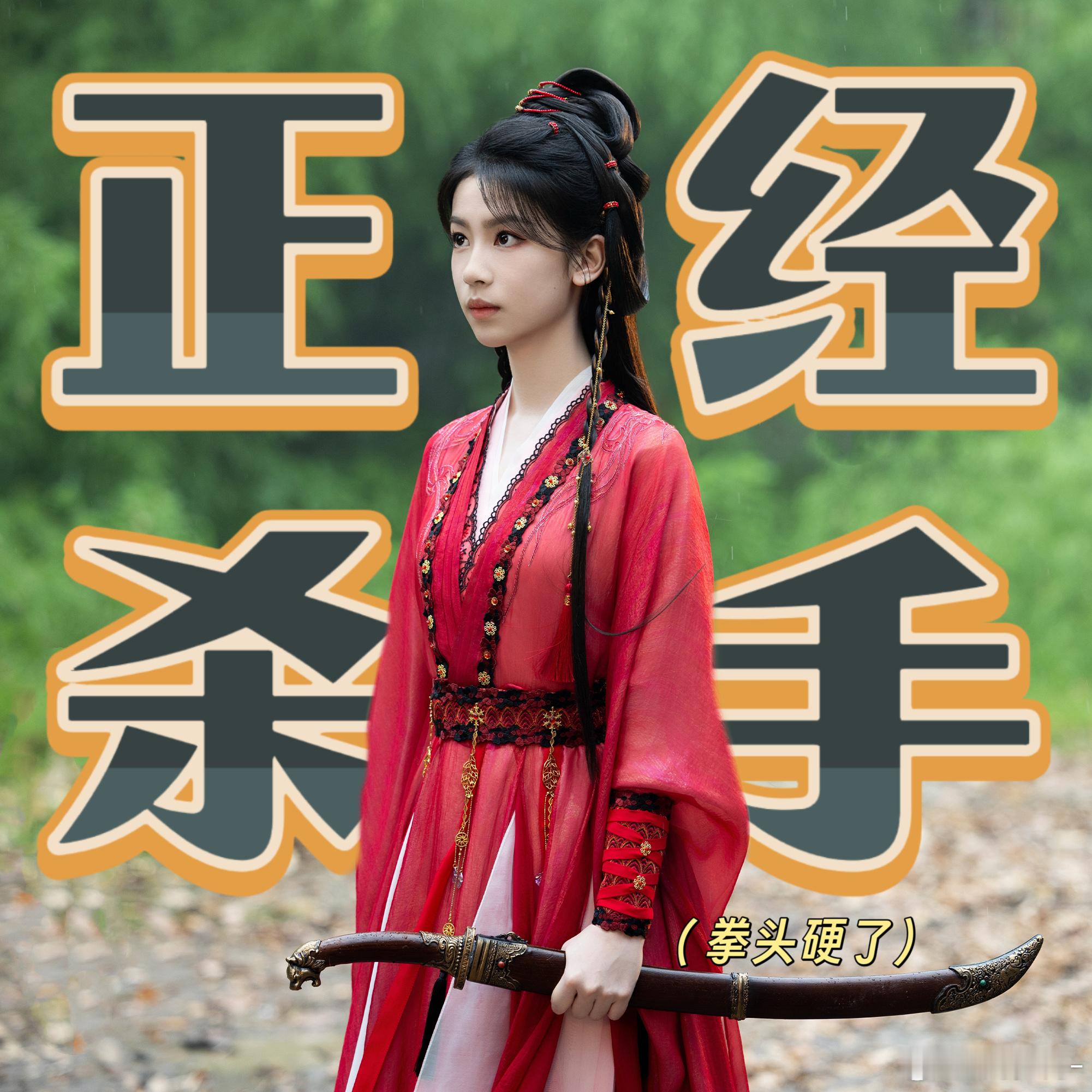 一张萌脸配了一颗杀心 我说杀你来了，你非要说别卖萌[抓狂]赴山海 ​​​