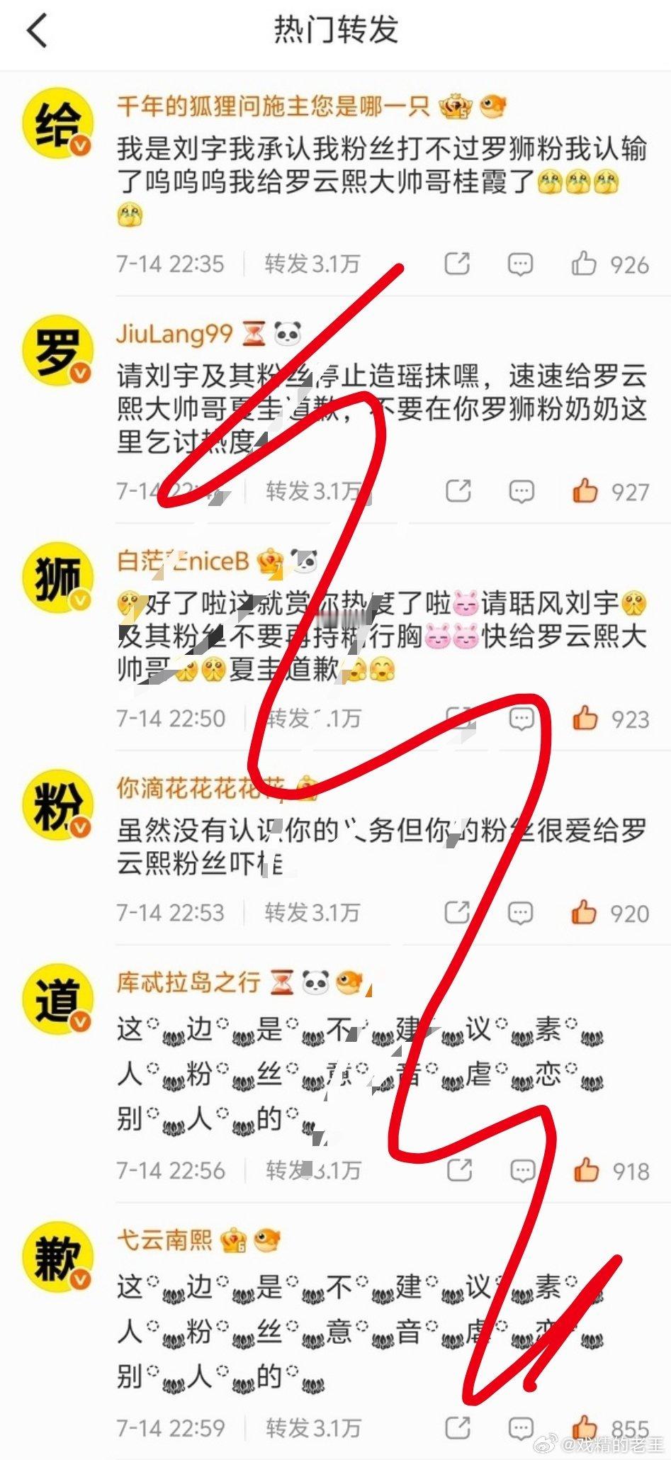 罗云熙粉丝和刘宇粉丝怎么在互相排字了，是因为同一个综艺吗？ 