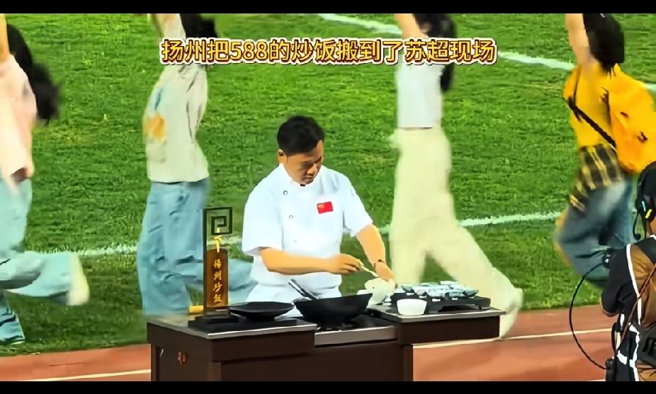 苏超名场面又出现了！
不是请来何润东饰演的项羽，也不是请来周深唱歌，而是带来了炒