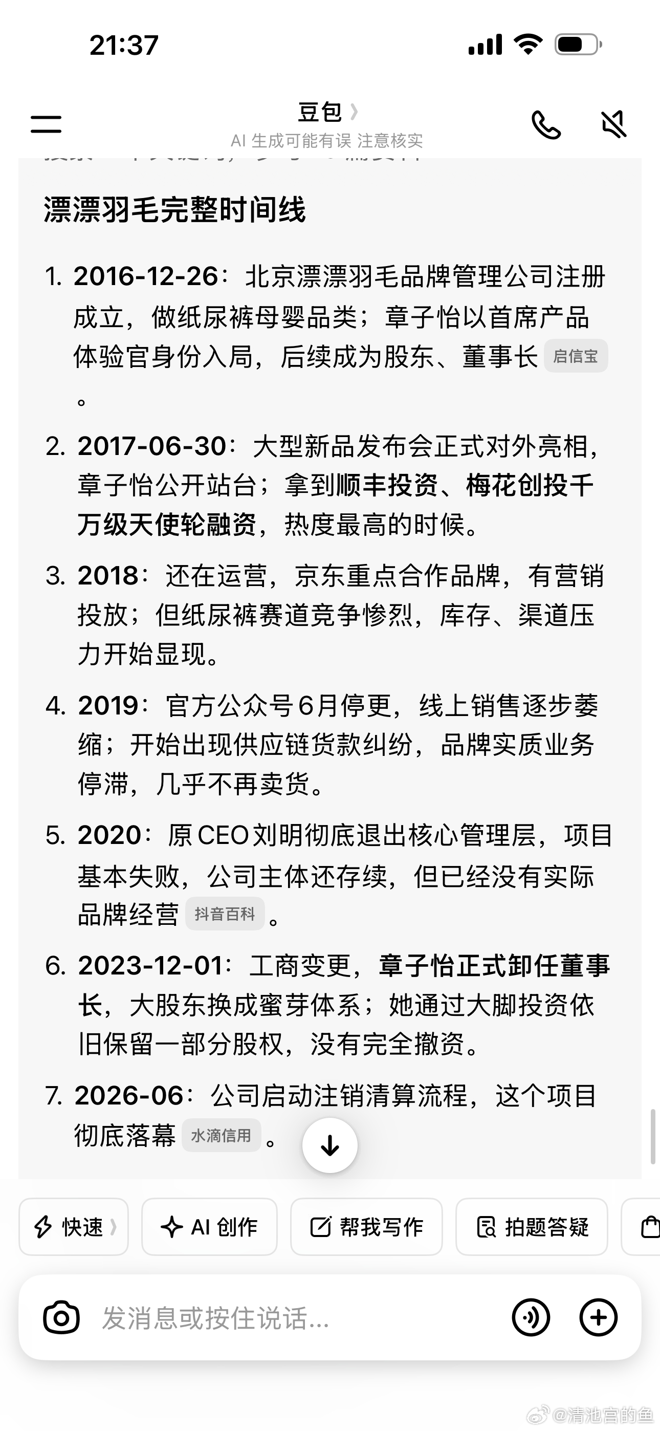章子怡套现3亿章子怡要是不是从格，今年的财运水分很大啊，用ai查了一下，果然投资
